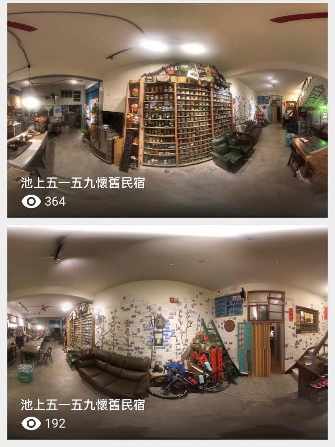池上5159懷舊民宿 請勿用阿勾達訂房 Bagian luar foto